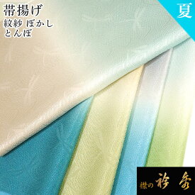 《20％OFF》衿秀 公式 帯揚 帯揚げ おびあげ 紋紗 とんぼ 蜻蛉 流水 ぼかし 地紋 夏 正絹 日本製 和装小物 和小物 えりひで 襟の衿秀