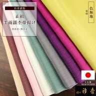【50％OFF】衿秀 公式 帯揚げ 楊柳 銀杢 正絹 日本製 キンチ 半分 半面 ハーフ おびあげ 単衣 帯揚 和装…