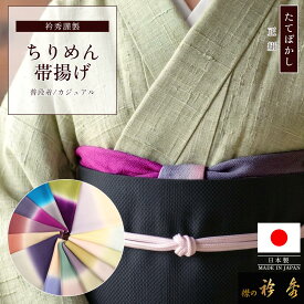 衿秀 公式 帯揚 帯揚げ おびあげ 縮緬 ちりめん ぼかし たてぼかし 2色 正絹 日本製 和装小物 和小物 えりひで 襟の衿秀 sp tb