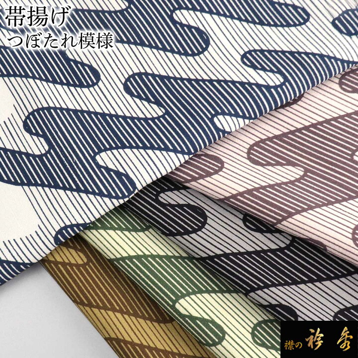 楽天市場】《20％OFF》衿秀 公式 帯揚 帯揚げ おびあげ つぼだれ模様  