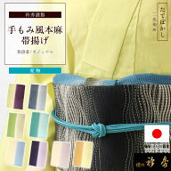 【50％OFF】衿秀 公式 帯揚げ 日本製 麻 たてぼかし 夏 二色 絽 おびあげ 帯揚 和装小物 和小物 えりひで…