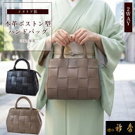【30％OFF】衿秀 公式 バッグ イタリアンシープスキン 2way 和装 洋装 ばっぐ bag ハンドバッグ ショルダ…