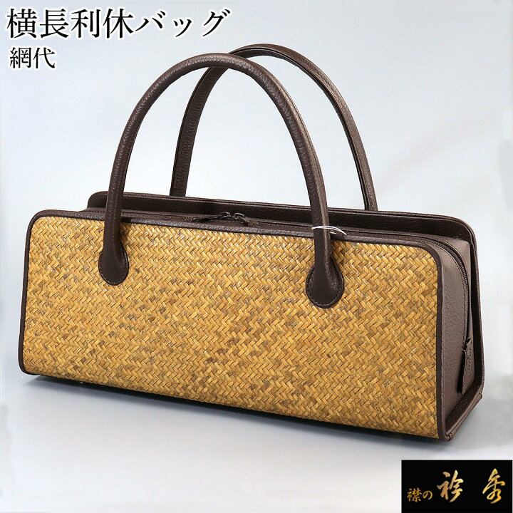 楽天市場】衿秀 公式 バッグ 和装 着物 ばっぐ bag 網代 あじろ 和装  