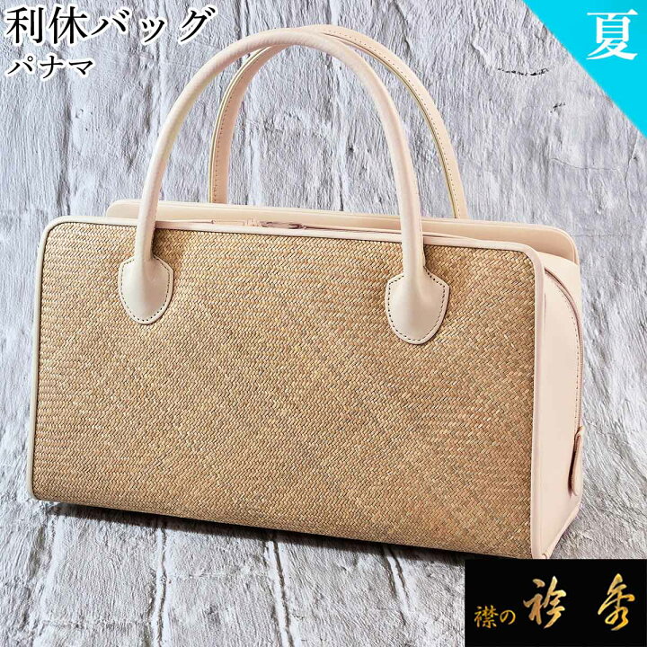楽天市場】【30％OFF】衿秀 公式 バッグ 和装 着物 ばっぐ bag 利休 夏 