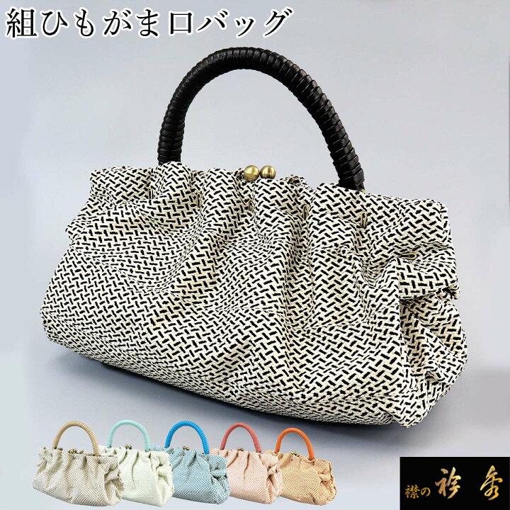 楽天市場】衿秀 公式 バッグ 和装 着物 ばっぐ bag がま口 正絹 