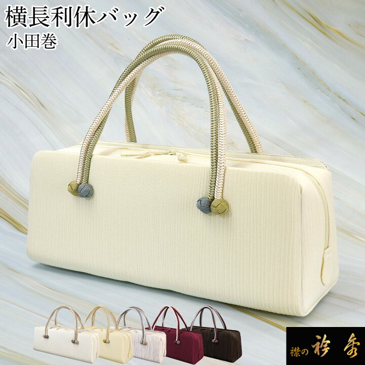 楽天市場】《30％OFF》衿秀 公式 バッグ 和装 着物 ばっぐ bag 利休 