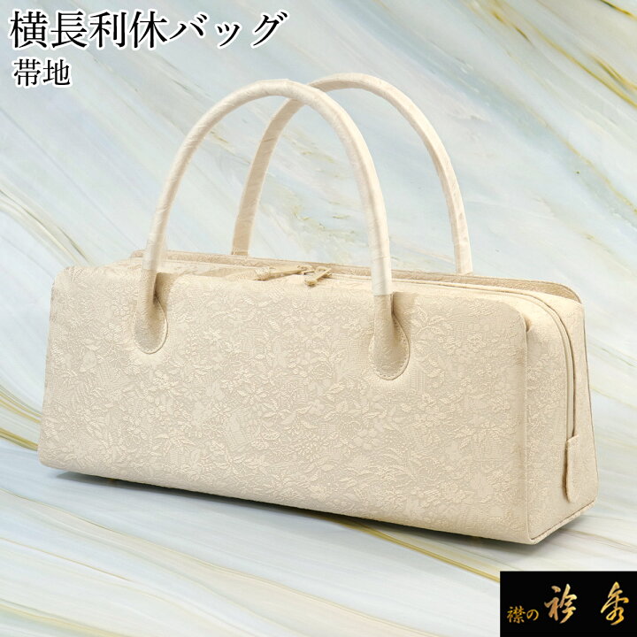 楽天市場】《30％OFF》衿秀 公式 バッグ 和装 着物 ばっぐ bag 利休 