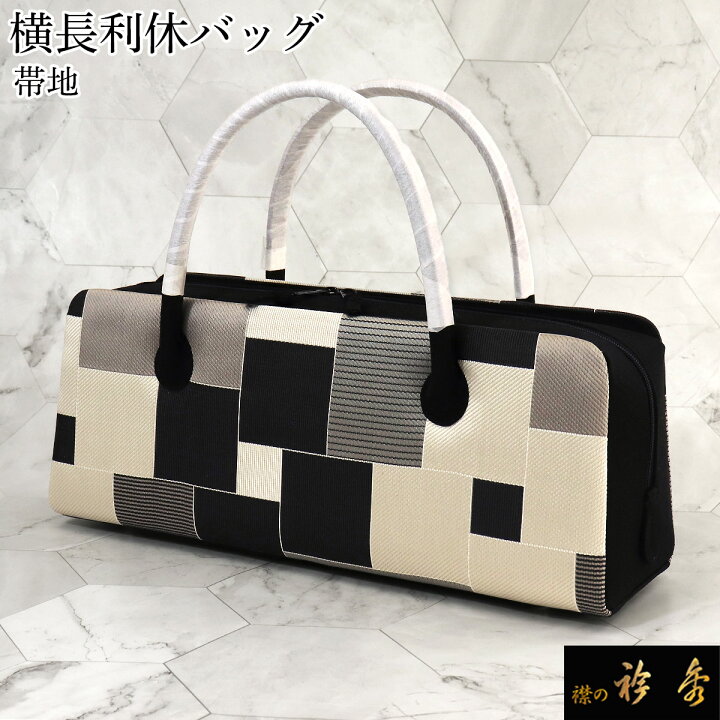 楽天市場】衿秀 公式 バッグ 和装 着物 ばっぐ bag 利休 横長 帯地  