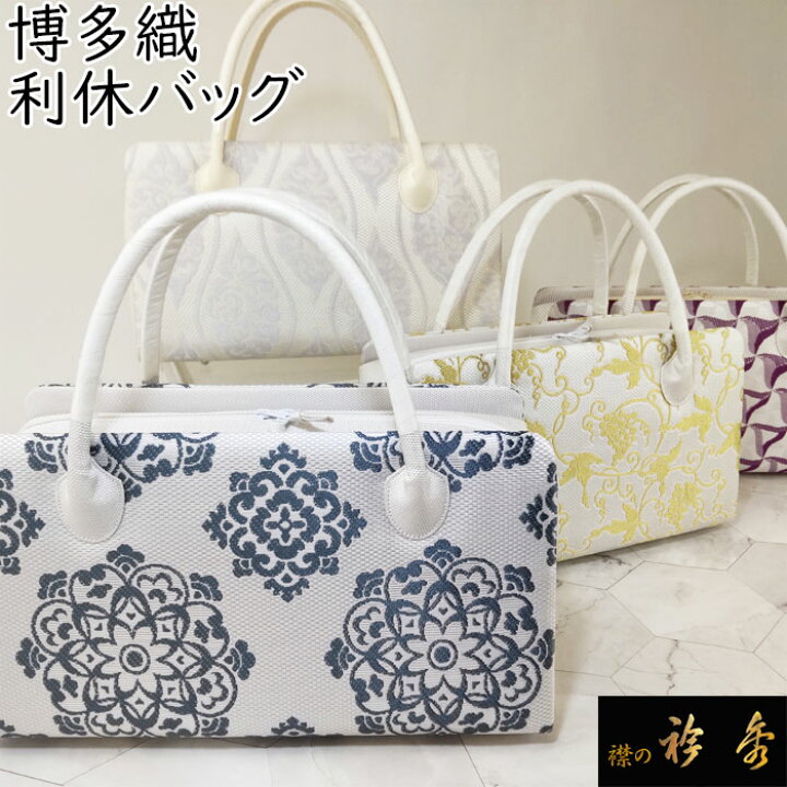 楽天市場】衿秀 公式 バッグ 和装 着物 ばっぐ bag 『定番』 博多織 