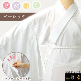 衿秀 公式 き楽っく 長襦袢 白 冬 袷 きらっく 襦袢 じゅばん 洗える 襟の衿秀 えりひで 日本製 和装小物 すなお きものすなお eh