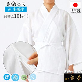 衿秀 公式 き楽っく 半襦袢 涼 夏 絽 涼しい 白 きらっく 襦袢 じゅばん 洗える 襟の衿秀 えりひで 日本製 和装小物 すなお きものすなお eh tb