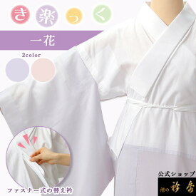 衿秀 公式 き楽っく 長襦袢 一花 冬 袷用 カラー きらっく 襦袢 じゅばん 洗える 襟の衿秀 えりひで 日本製 和装小物 すなお きものすなお eh tb