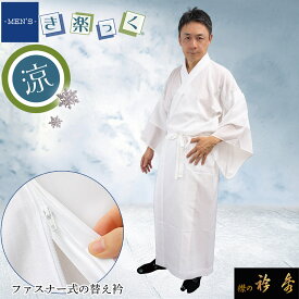 衿秀 公式 き楽っく 涼 MEN'S 男 メンズ 夏 長襦袢 夏 涼しい ひんやり きらっく 襦袢 洗える 襟の衿秀 日本製 和装小物 すなお きものすなお eh tb