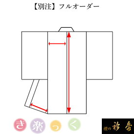 衿秀 公式 サイズ別注 き楽っく フルオーダー えりひで 襟の衿秀 寸法 eh tb