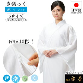 衿秀 公式 き楽っく 長襦袢 涼 夏 絽 涼しい 白 きらっく 襦袢 じゅばん 洗える 襟の衿秀 えりひで 日本製 和装小物 すなお きものすなお eh tb