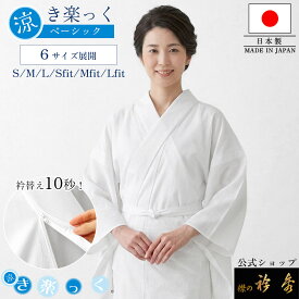 衿秀 公式 き楽っく 長襦袢 涼 夏 絽 涼しい 白 きらっく 襦袢 じゅばん 洗える 襟の衿秀 えりひで 日本製 和装小物 すなお きものすなお eh tb