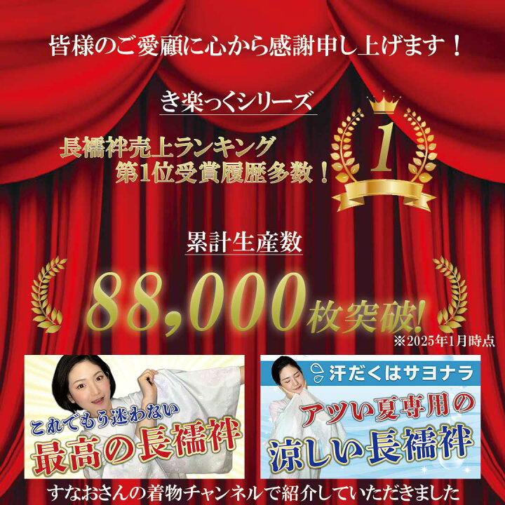 楽天市場】衿秀 公式 き楽っく 長襦袢 袖なし 夏 袷用 きらっく 襦袢 