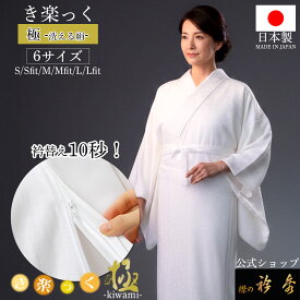 衿秀 公式 き楽っく 長襦袢 極 きわみ 冬 袷用 きらっく 絹 正絹 silk シルク 襦袢 じゅばん 洗える 襟の衿秀 日本製 すなお きものすなお eh tb