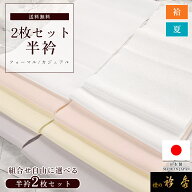 衿秀 公式 半衿 2枚セット 1000円 送料無料 日本製 ぽっきり 半襟 はんえり 選べる 白 カラー 塩瀬 絽 縮…