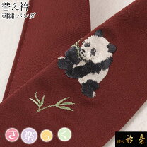 楽天市場】半襟 パンダの通販