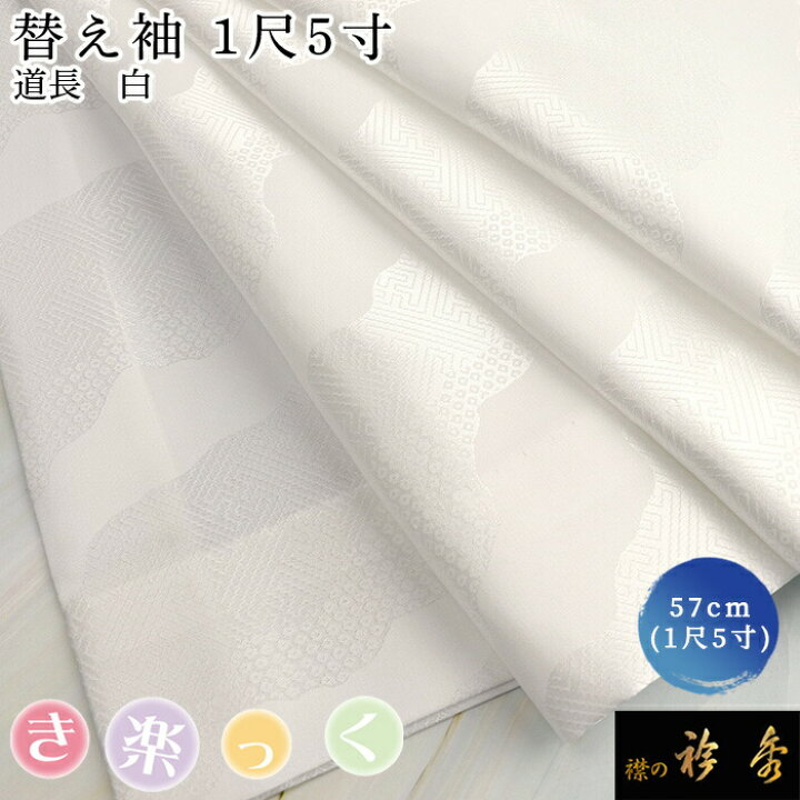 楽天市場】衿秀 公式 き楽っく 替え袖 きらっく 替袖 定番 かえそで 