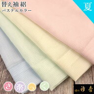 衿秀 公式 き楽っく 替え袖 きらっく 替袖 かえそで 夏 絽 カラー ブルー グリーン イエロー ピンク 洗え…