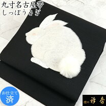 楽天市場】うさぎ 名古屋帯の通販 