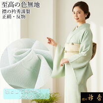 楽天市場】ミントグリーン（種類（着物）色無地）（和服｜レディース 