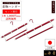 衿秀 公式 【送料無料】【セット割引】着物ハンガー 2本セット 和装はんがー 和装ハンガー 着物 ハンガー…