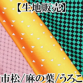 楽天市場 和柄 生地の通販