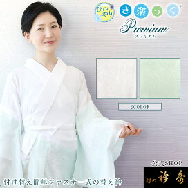 楽天市場】 き楽っく（襦袢） > 新サイズ展開 : 襟の衿秀 公式ショップ