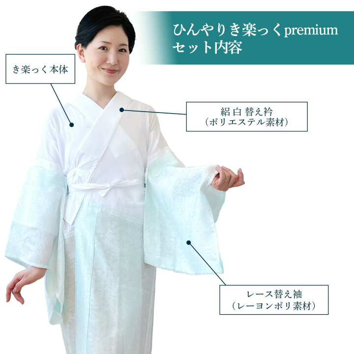 楽天市場】衿秀 公式 き楽っく ひんやり すなお premium プレミアム 