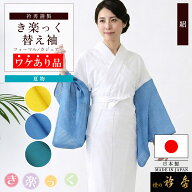 衿秀 公式 ワケアリ き楽っく 替え袖 きらっく 替袖 かえそで 絽 夏 カラー 日本製 和装小物 えりひで 襟…