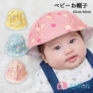 帽子 お帽子 オレンジ 水色 ブルー ピンク 総柄 可愛い 年中素材 春 夏 秋 冬 年中 くすみカラー 流行り シンプル 42cm 44cm 新生児 赤ちゃん 子供 子ども こども 幼児 女の子 男の子 可愛い UVカ