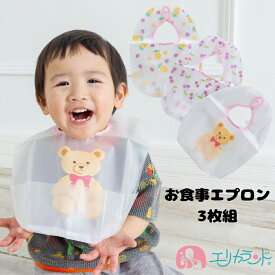 お食事エプロン スタイ ビブ 食べこぼし防止 食べこぼしキャッチ 3枚組 洗い替え ボタン 女の子 ベビー 子供 幼児 1歳 2歳 保育園 幼稚園 準備品 入園 必需品 リーズナブル ピンク テディベア フルーツ 1000円ポッキリ 送料無料