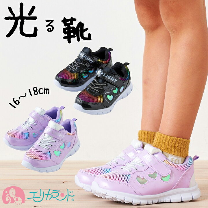 楽天市場】光る靴 ひかるシューズ 16cm 17cm 18cm 子供 女の子 保育園 