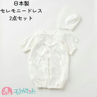 ベビードレス セレモニードレス 女の子 男の子 日本製で高品質 2wayドレス フード ベビー服 結婚式 お宮…