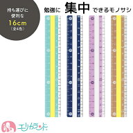 クツワ モジサシ ものさし 定規 16cm パープル ミント ブラウン ネイビー 小学生 中学生 高校生 勉強 学…