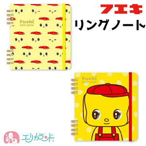 フエキ リングノート ノート メモ コンパクト 小さめ かわいい おしゃれ ワンポイント 総柄 プレゼント 贈り物 送料無料