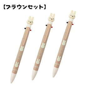 ミッフィー 3色ボールペン 3本セット かわいい おしゃれ ペン 文房具 子供 大人 女の子 女性 メモ 仕事 デスクワーク 中学生 高校生 大学生 miffy うさぎ プレゼント プチギフト キャラクター 贈り物 お買い得 セット まとめ買い 大人カラー フェイスシリーズ 送料無料