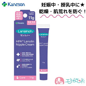 カネソン Kaneson ランシノー 11g 1本入 保湿クリーム 授乳中 妊娠中 妊婦 乾燥 かゆみ 肌荒れ 赤ちゃんにも使える 安心 安全 日本製 乳房 乾燥肌 スキンケア おむつかぶれ 天然成分 出産準備 ケア用品 マタニティ ベビー 出産祝い 人気 おすすめ プレゼント 送料無料