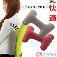 ヨック ヨックレスト 腰痛 腰の痛み デスクワーク 勉強 仕事 職場 新幹線 車 飛行機 背当て まくら 長時…