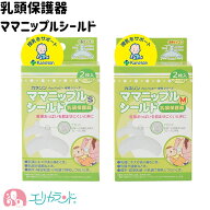 カネソン ニップルシールド Sサイズ Mサイズ 乳頭 保護器 乳首 授乳 妊婦 妊娠 授乳グッズ トラブル 悩み…