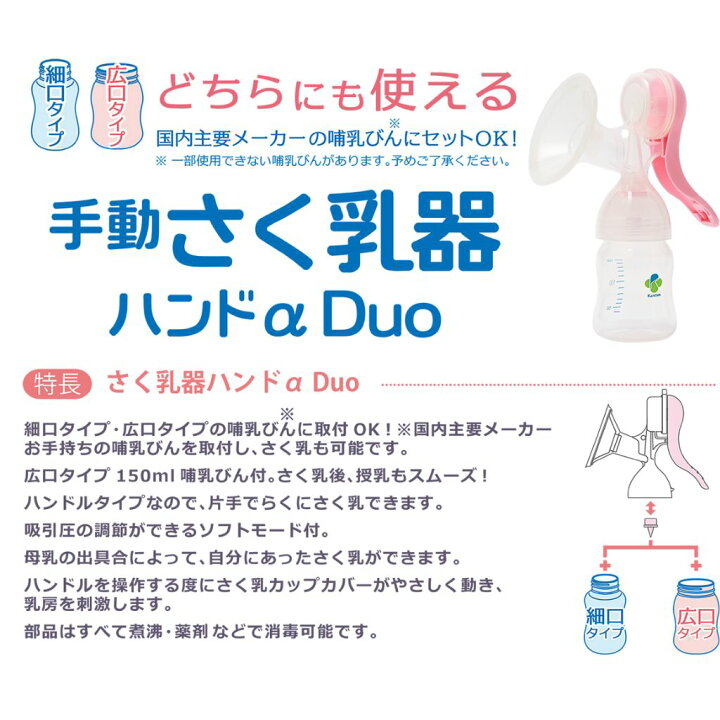 楽天市場】カネソン さく乳器 ハンドα Duo 手動 全部品消毒可能 育児 