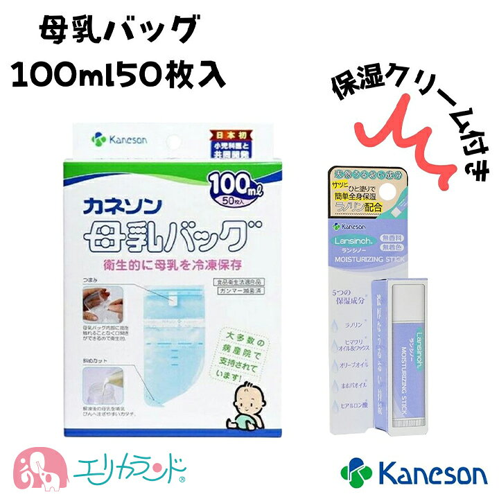 楽天市場】カネソン 母乳バッグ 100ml 50枚入 保湿クリームセット 授乳 
