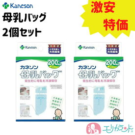 母乳バッグ 200ml 20枚入 2個セット 激安 大特価 母乳 育児 搾乳 冷凍保存 NICU ICU 集中治療室 未熟児 保育園 赤ちゃん ベビー 子ども 持ち運び 衛生的 産院 出産 妊娠 準備 プレママ ママ マタニティ プレゼント カネソン Kaneson 送料無料