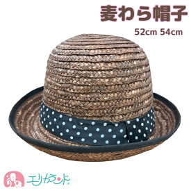 麦わら帽子 ブラウン 52cm 54cm 子供 キッズ ジュニア 女の子 黒 ドット柄 大人 きれいめ かわいい おしゃれ 春 夏 帽子 熱中症対策 紫外線対策 アウトドア キャンプ 園児 幼児 小学生 プレゼント ギフト 孫 誕生日 在庫処分 送料無料