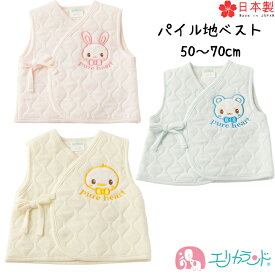 ベスト 新生児 赤ちゃん 子供 50〜70cm ブルー 青 サックス ピンク イエロー クリーム 黄 男の子 女の子 袖なし 年中素材 オールシーズン 春 夏 秋 冬 ワッペン付き 刺繍 アニマル 可愛い 人気 プレゼント 1000円ポッキリ 日本製 綿 送料無料