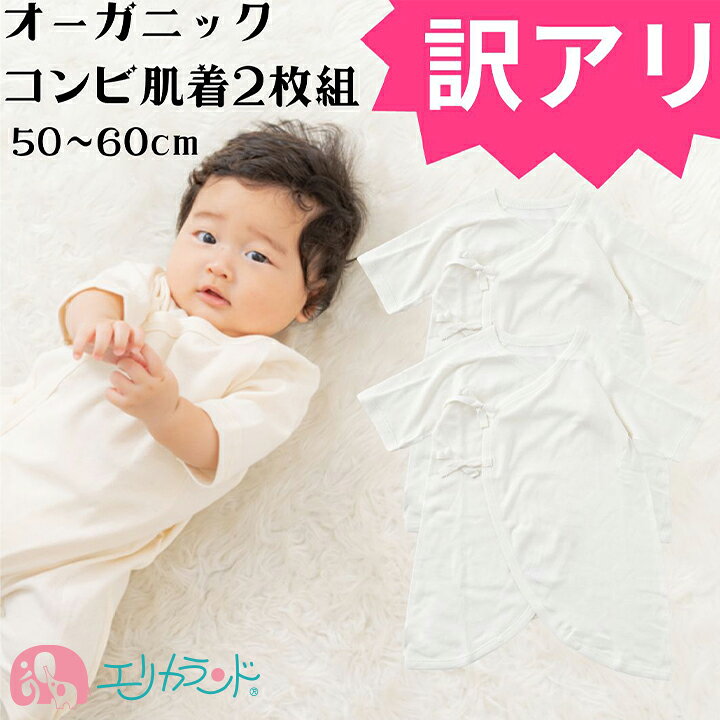 楽天市場】【アウトレット】コンビ肌着 2枚セット 2枚組 肌着 