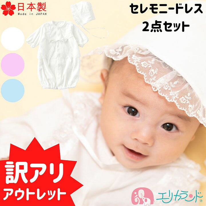 楽天市場】【アウトレット】セレモニードレス 2点セット 帽子付き  